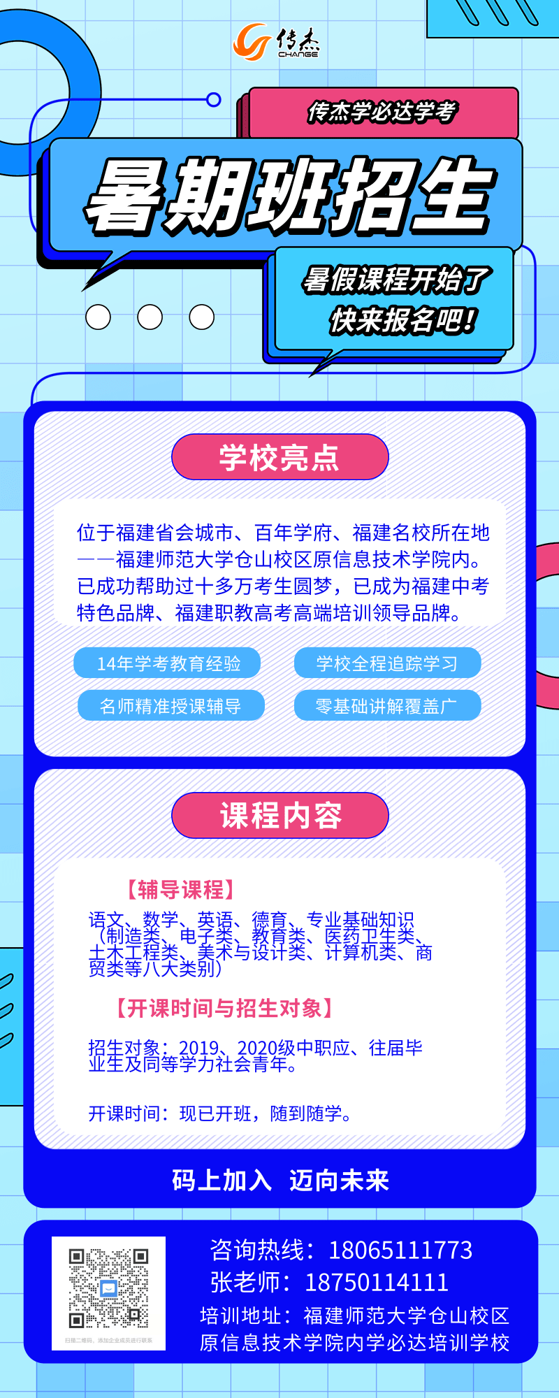 线描插画K12暑期培训营销长图 (1).png