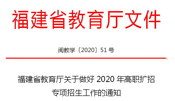 2020高職擴(kuò)招.png